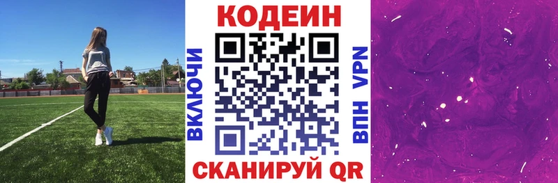 Кодеин напиток Lean (лин)  Красноармейск 